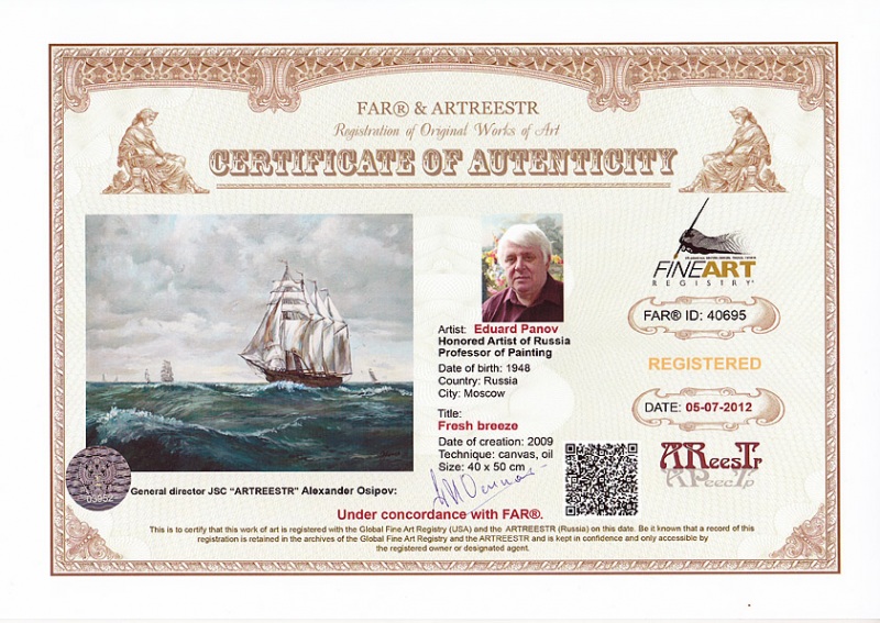 Свежий ветер