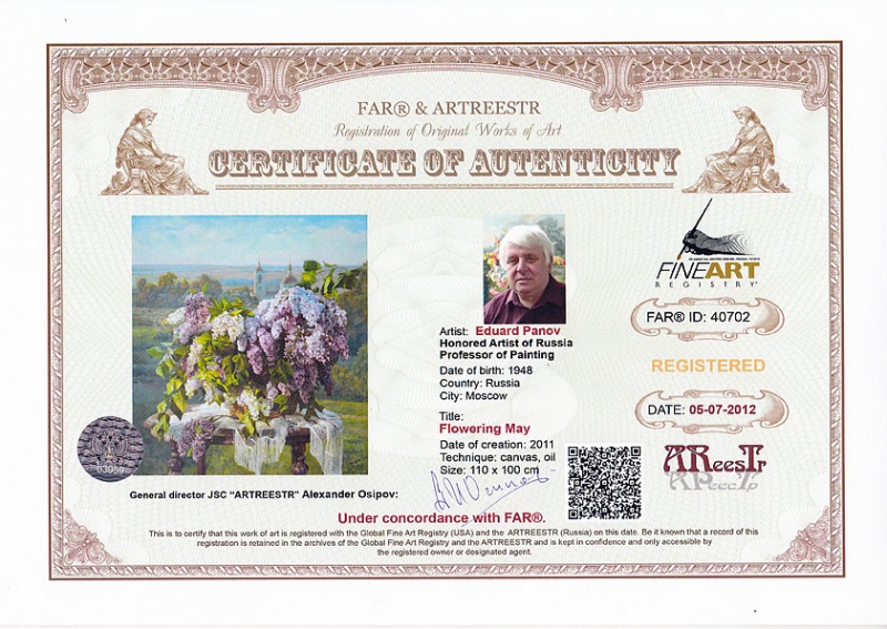 Цветущий май