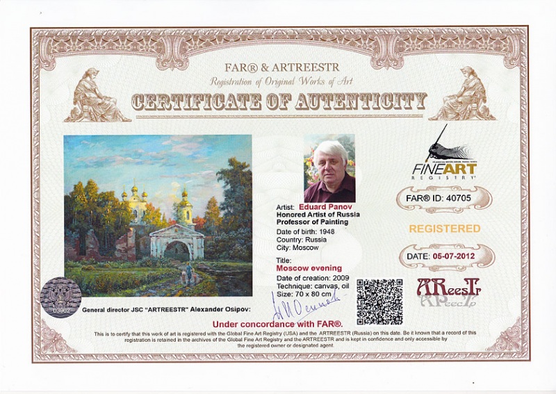 Подмосковный вечер