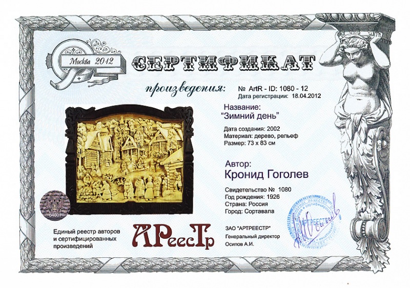 Зимний день