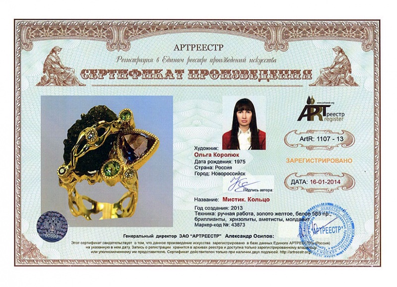 Мистик. Кольцо