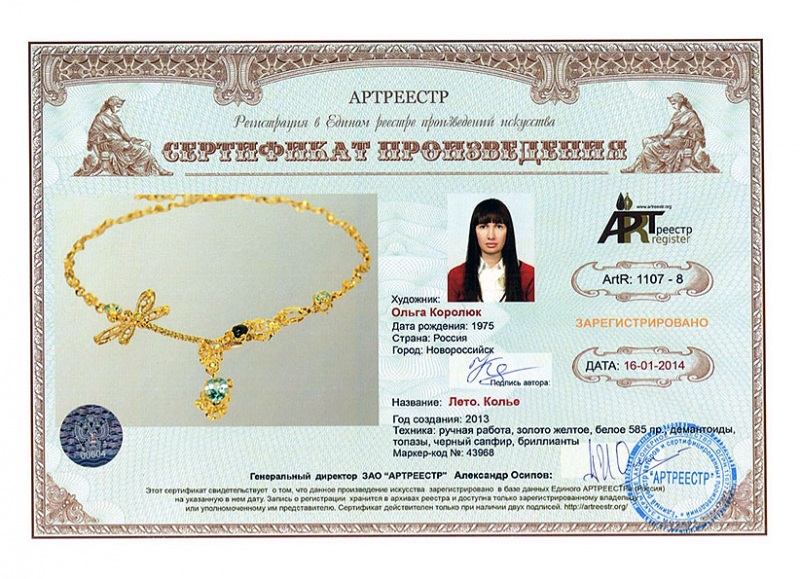 Лето. Колье