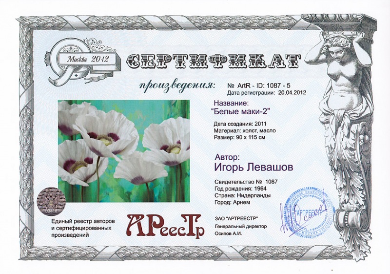 Белые маки 2