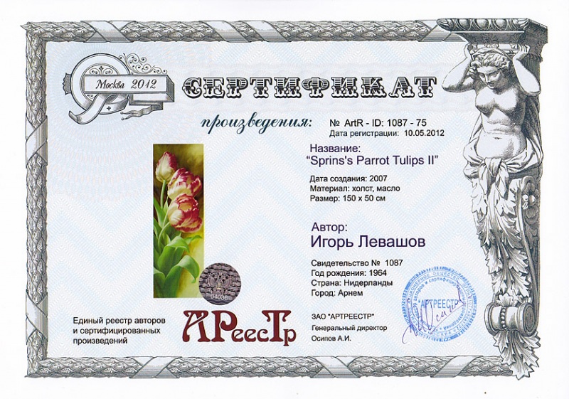 Sprins's Parrot Tulips II