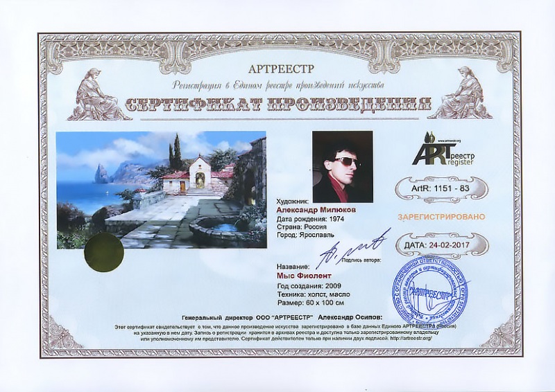 Мыс Фиолент