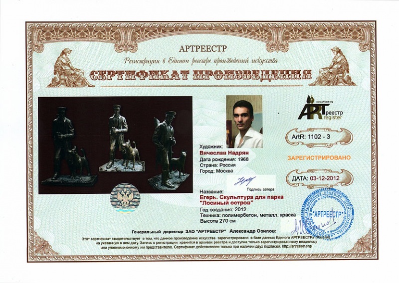 Егерь. Скульптура для парка 