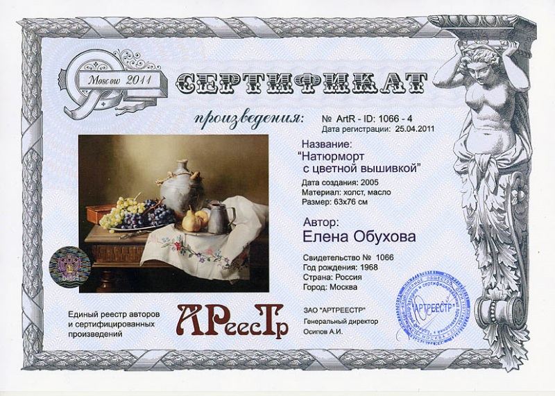 Натюрморт с цветной вышивкой 