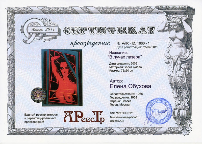 В лучах лазера 