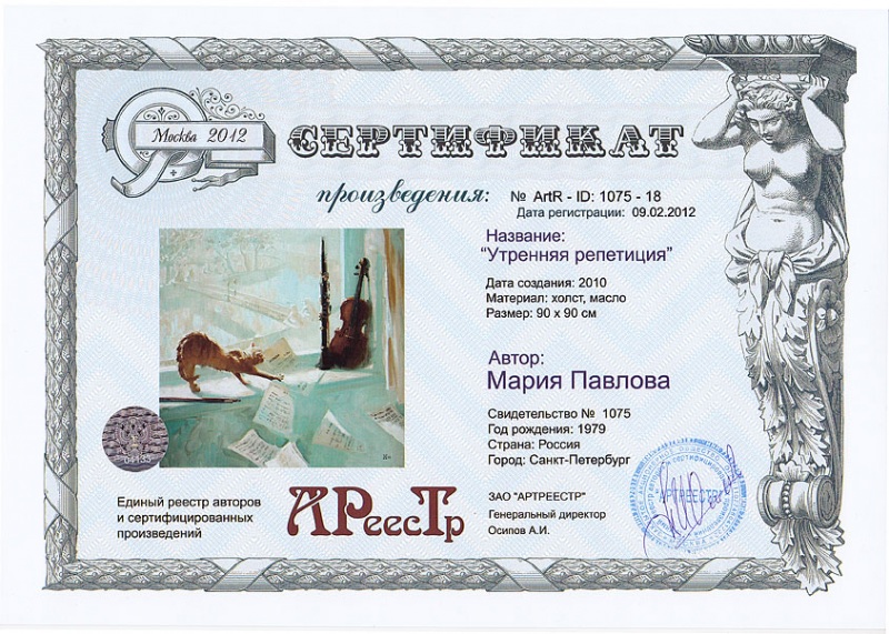 Утренняя репетиция