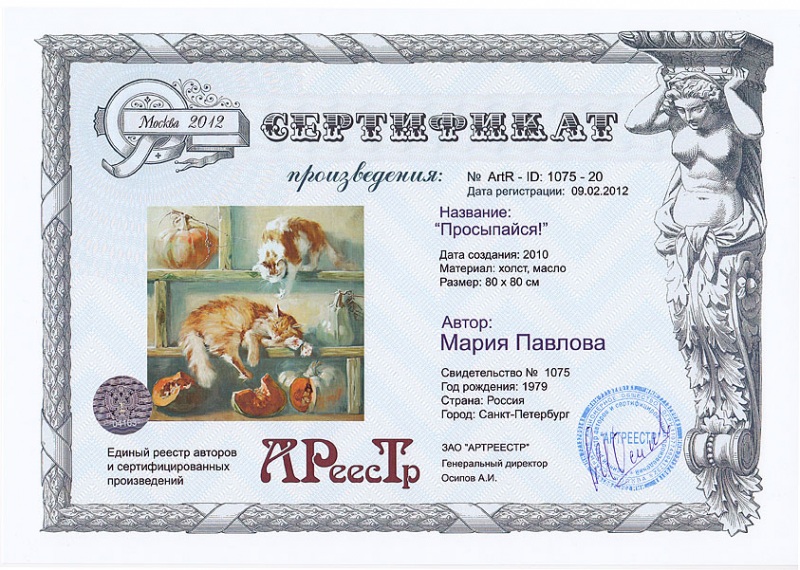 Просыпайся!