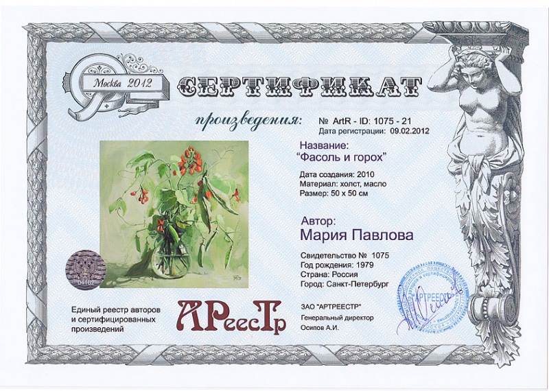 Фасоль и горох