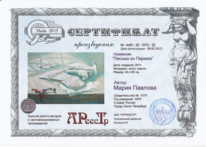 Письма из Парижа