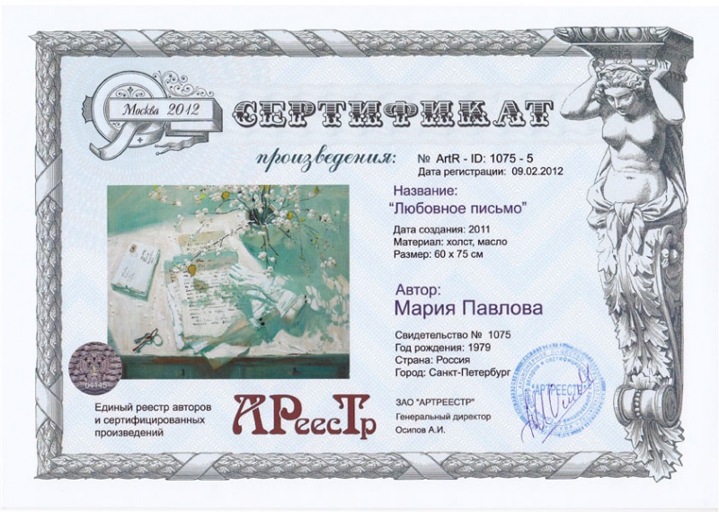 Любовное письмо