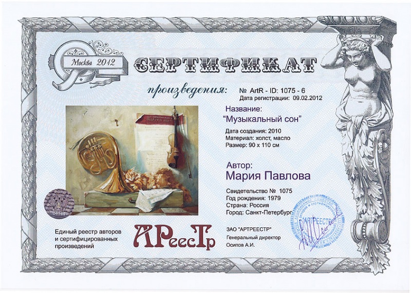 Музыкальный сон