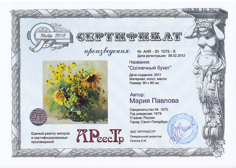 Солнечный букет