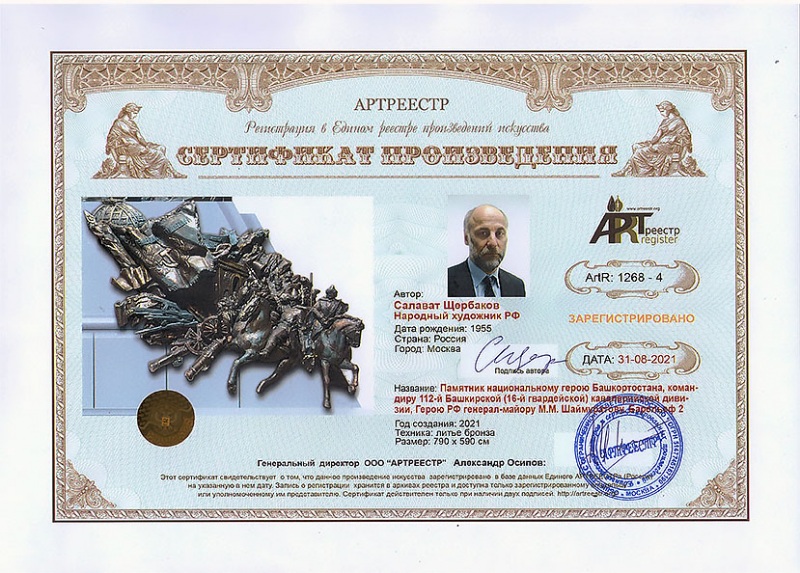 Памятник генерал-майору М.М. Шаймуратову. ...