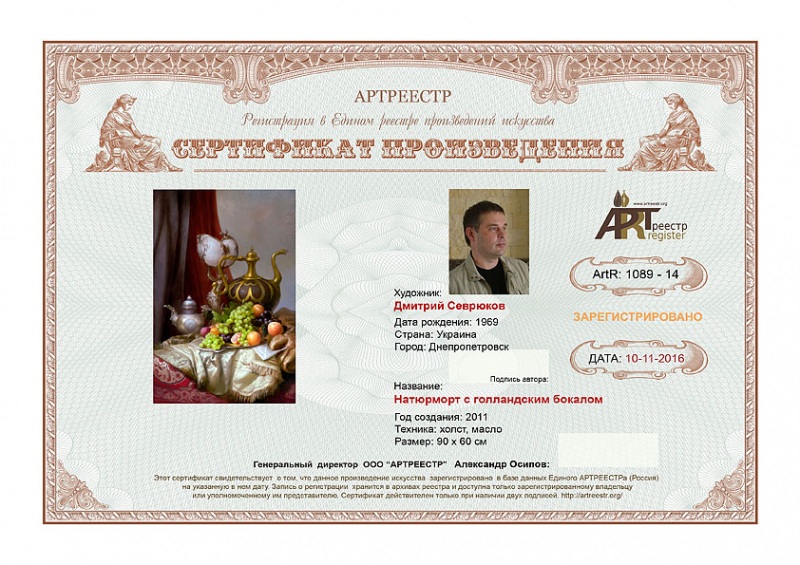 Натюрморт с голландским бокалом  ...