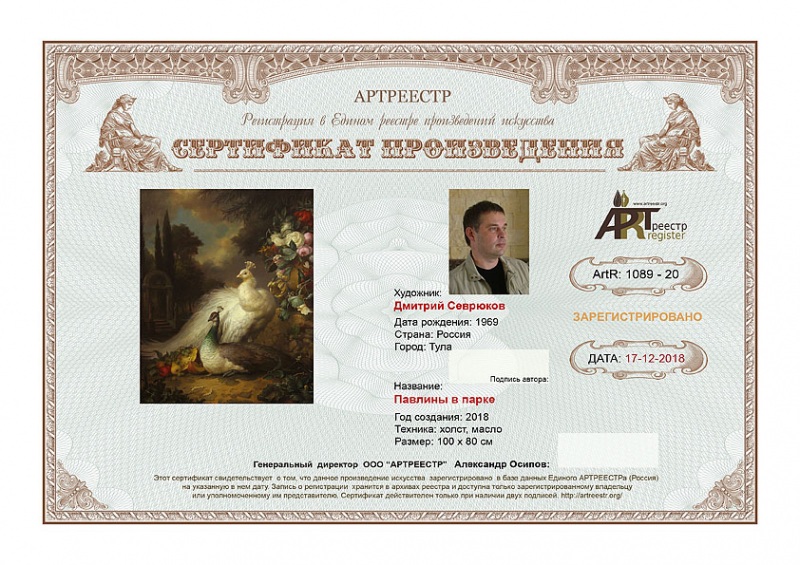 Павлины в парке (Нулевой вариант сертификата)
