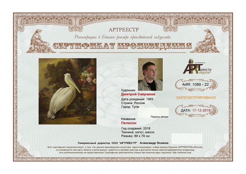 Пеликан (Нулевой вариант сертификата)