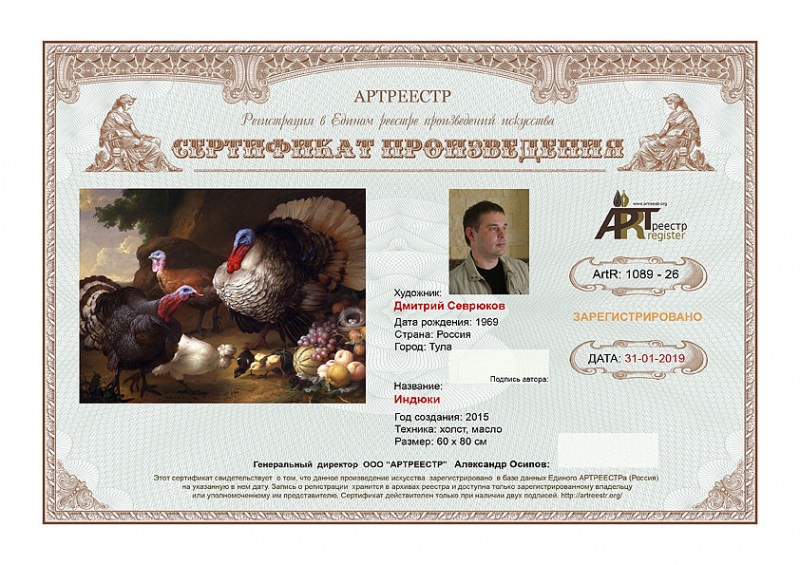 Индюки (Нулевой вариант сертификата)