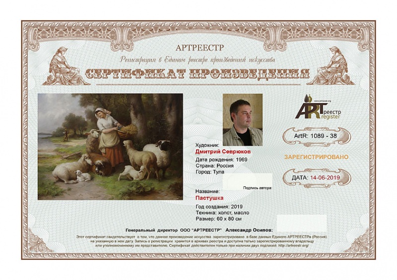 Пастушка (Нулевой вариант сертификата)