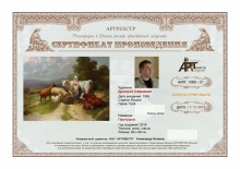 Пастушка (Нулевой вариант сертификата)