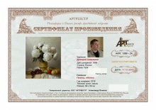 Пионы, яблоки (Нулевой вариант сертификата)