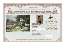 Девушка и барашки (Нулевой вариант сертификата)