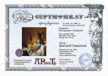 Натюрморт с бокалом