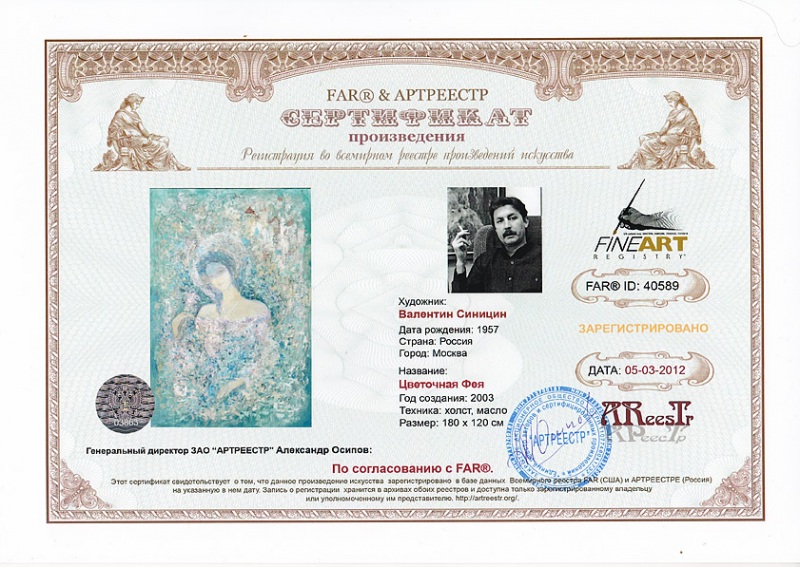 Цветочная Фея