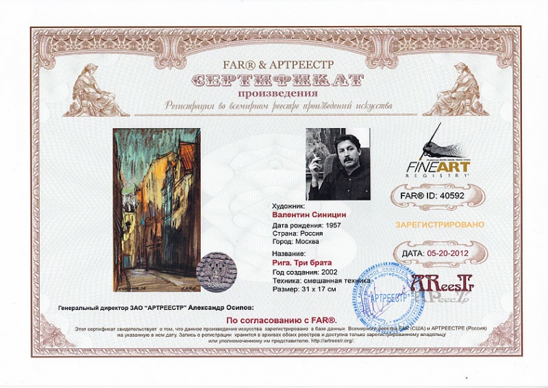 Рига Три брата