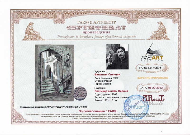 Лестница в небо. Верона