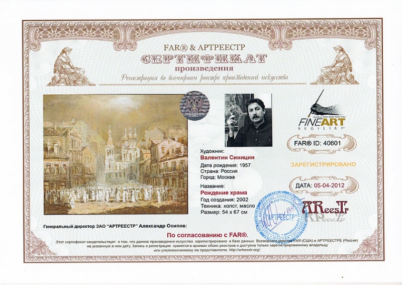 Рождение храма