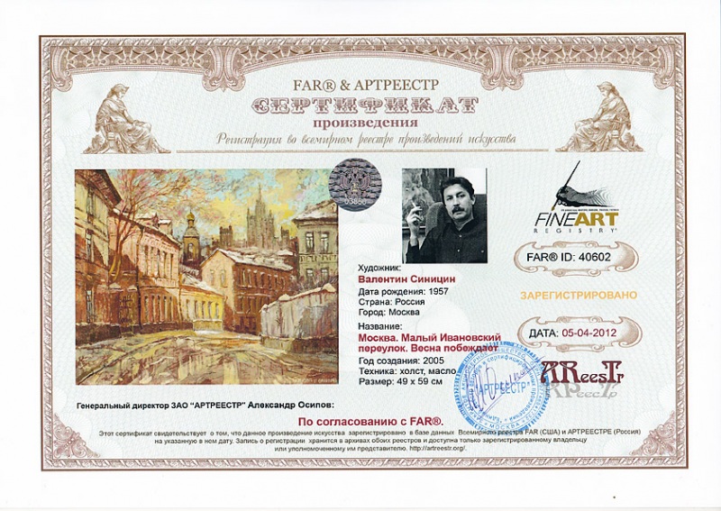 Москва. Малый Ивановский переулок. ...