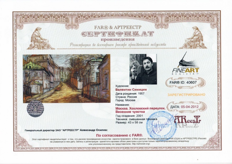 Москва. Хохловский переулок. Весенние чувства