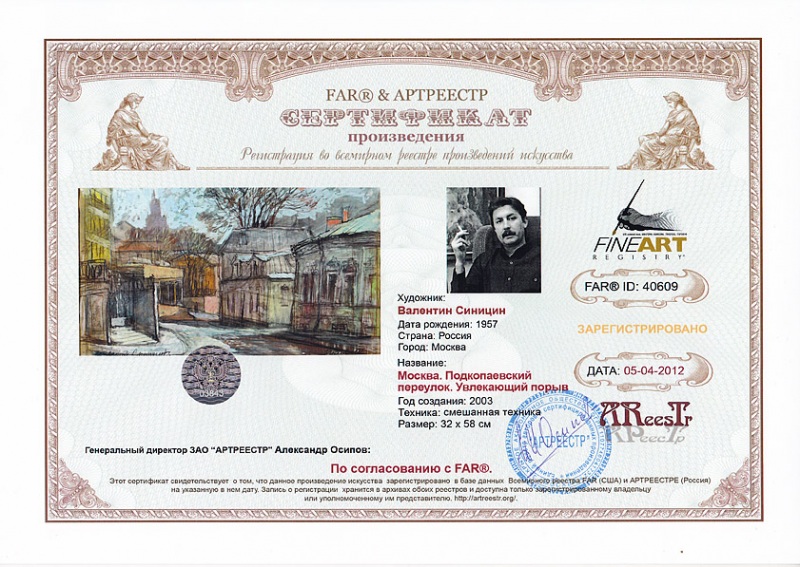 Москва. Подкопаевский переулок. ...