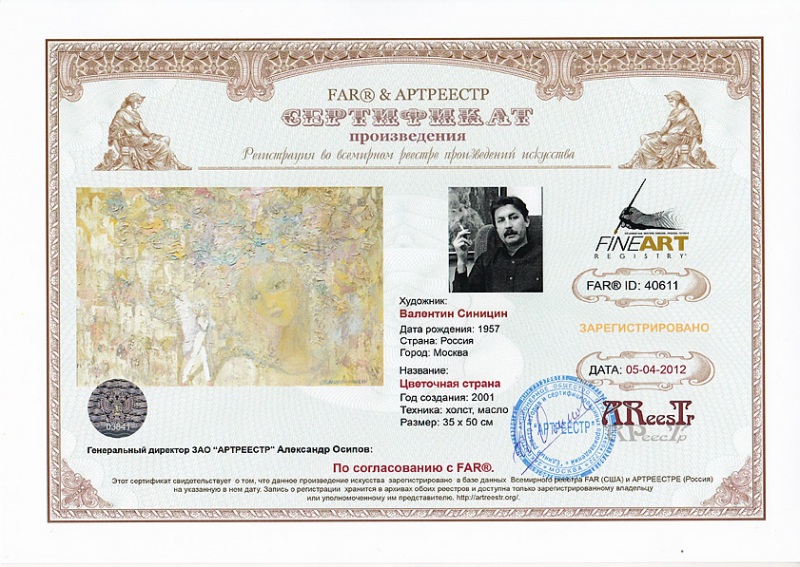 Цветочная страна