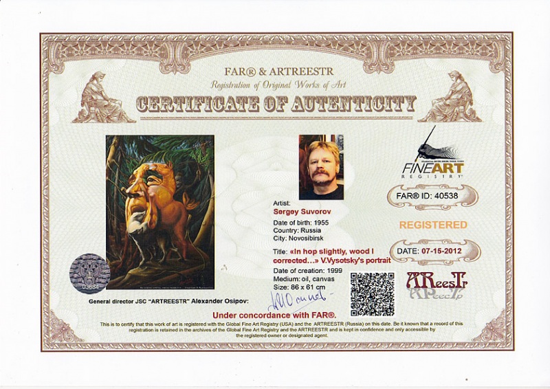 «Во хмелю слегка лесом правил я» портрет В. ...