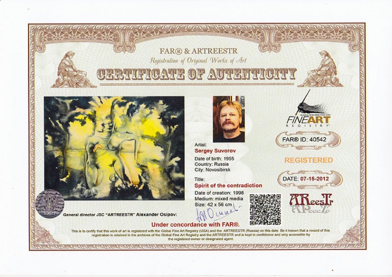 Дух противоречия