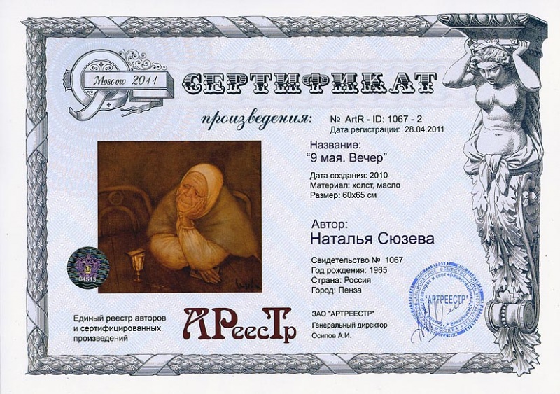 9 мая. Вечер 