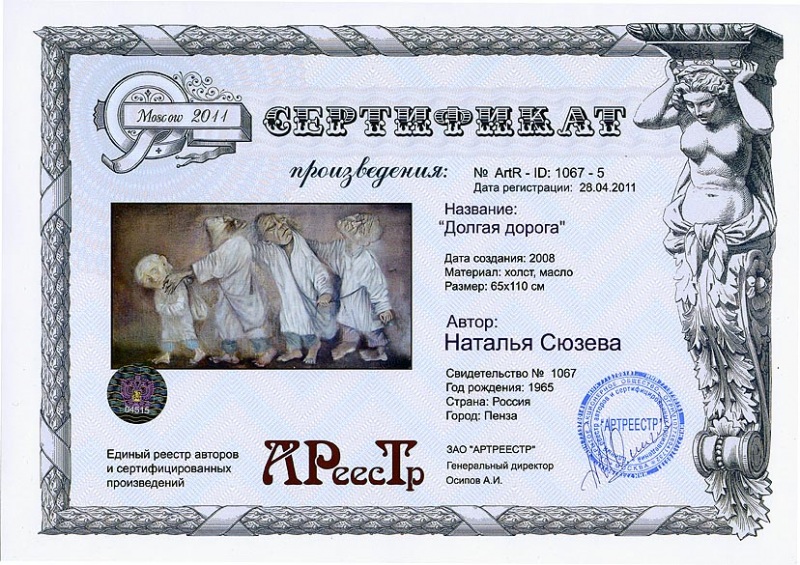 Долгая дорога 