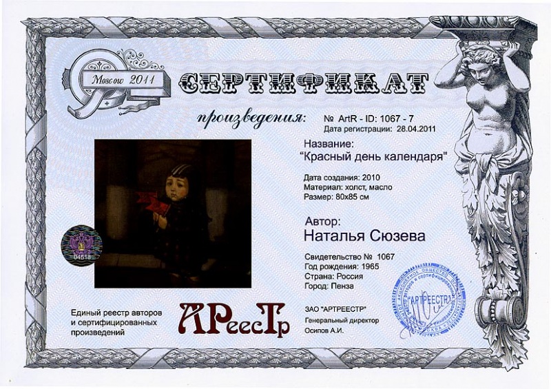 Красный день календаря  