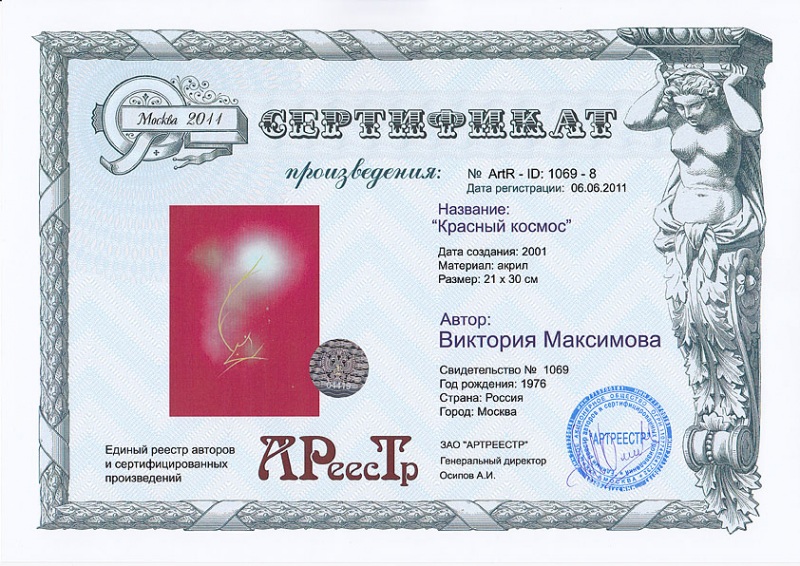 Красный космос