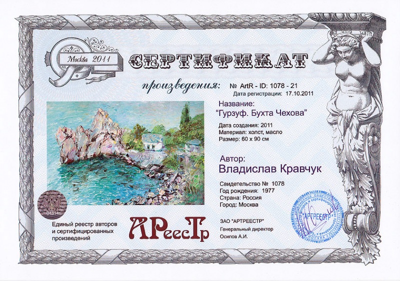 Гурзуф. Бухта Чехова