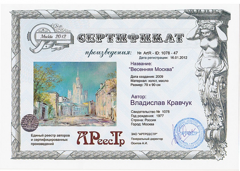 Весенняя Москва