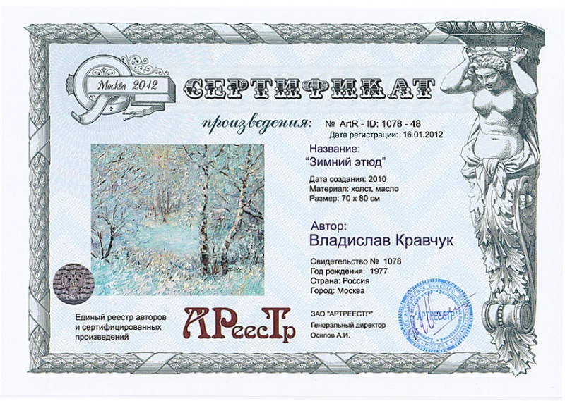 Зимний этюд