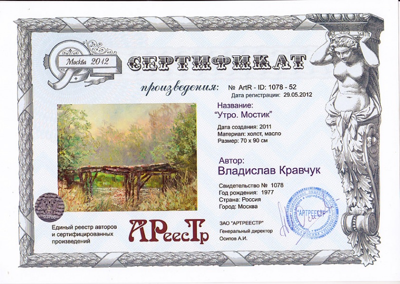 Утро. Мостик