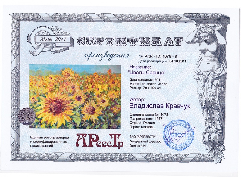 Цветы Солнца