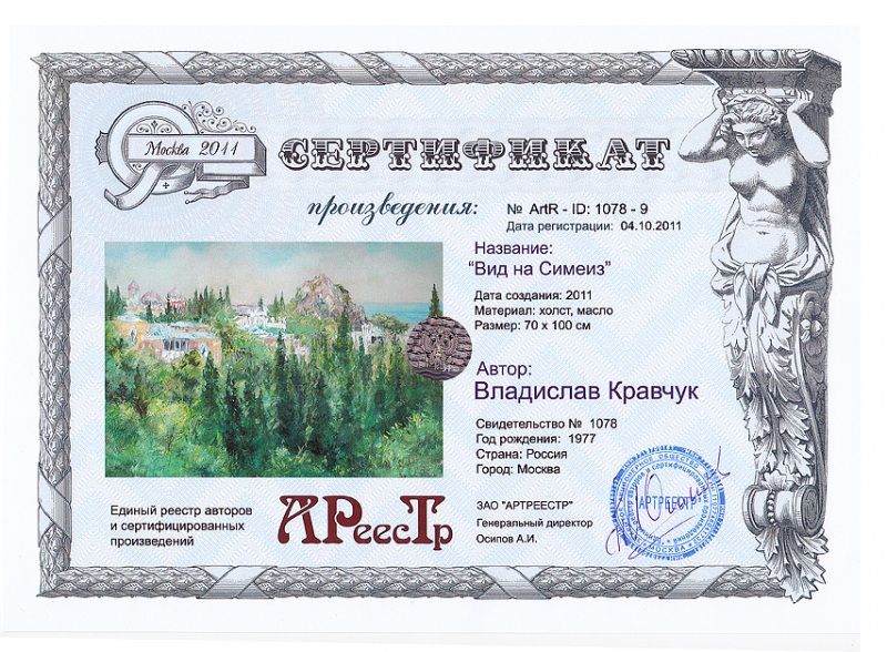 Вид на Симеиз