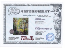 Солнечный лес